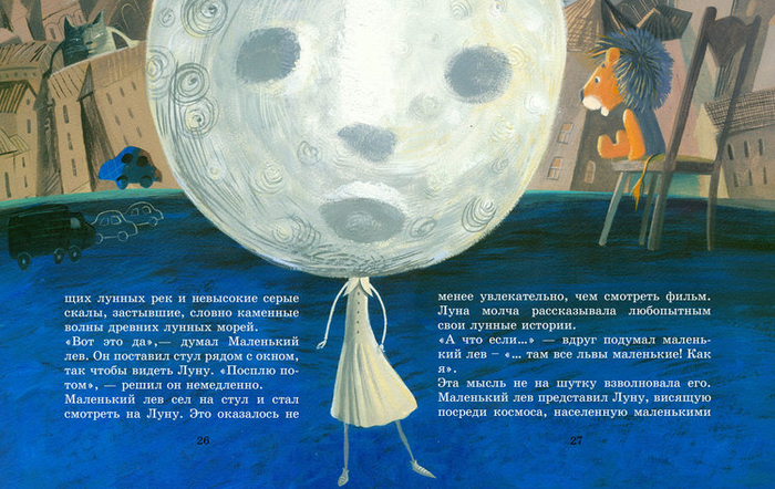 Маленький ЛЕВ