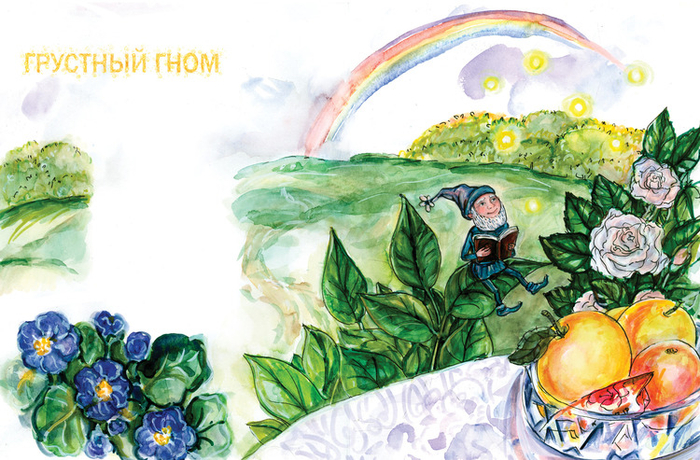 грустный гном
