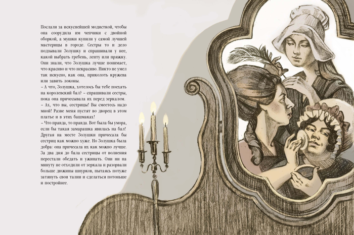 Приготовления к балу. Зеркало