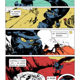 Мурзик Джонс и Белый змей стр.2