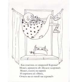 Карикатура к стиху Эдварда Лира