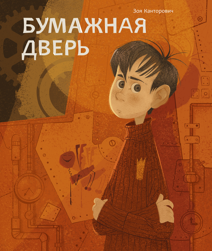 Бумажная дверь