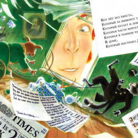 Дом, который построил Джек (разворот 9-10)