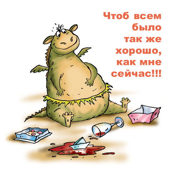 С Новым годом Вас всех, друзья!!!