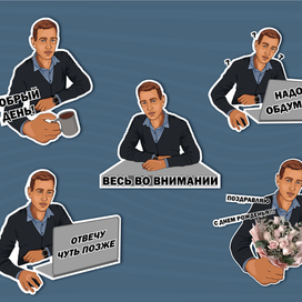 Стикеры для соцсетей