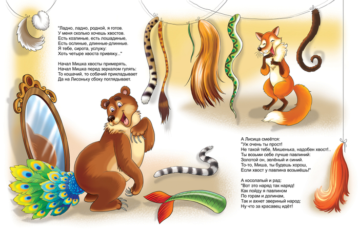 Чуковский Топтыгин и лиса