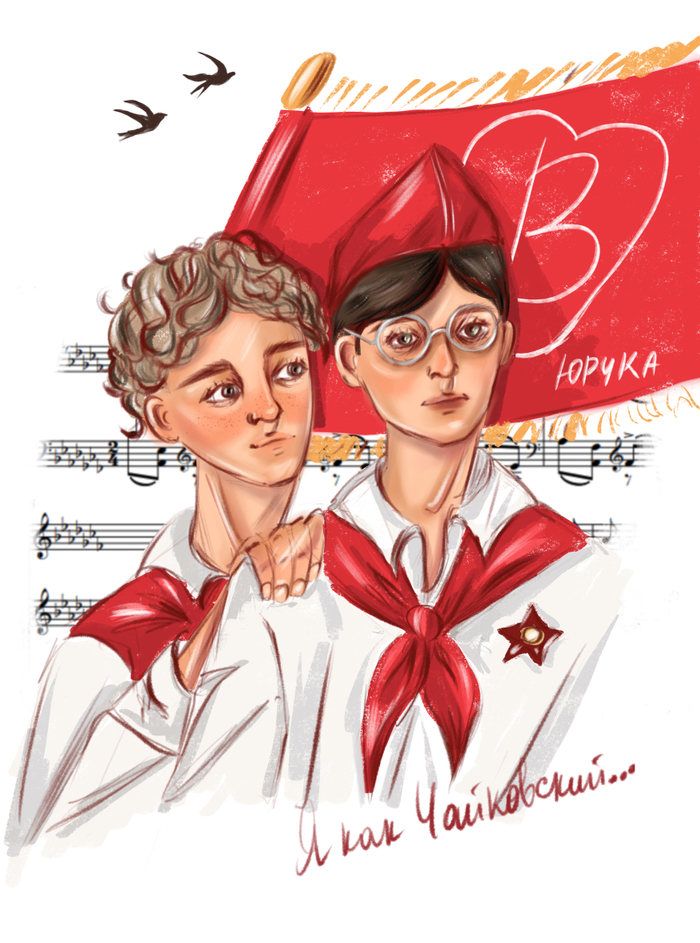 Фан арт- лето в пионерском галстуке