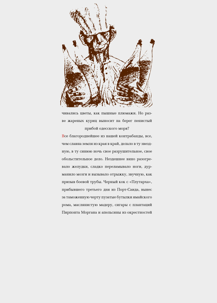 Исаак Бабель. Одесские рассказы