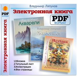 Обложки, и иллюстрации. PDF