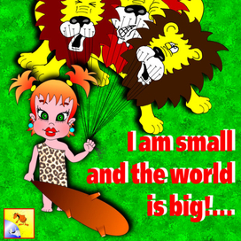 Я такая маленькая, а мир такой большой и опасный...