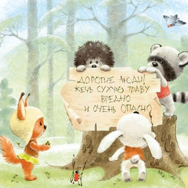 лесные правила