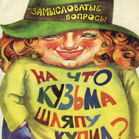 Раскраска с загадками