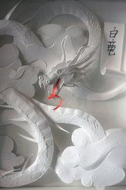 Белый Дракон