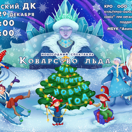 Афиша детского новогоднего спектакля