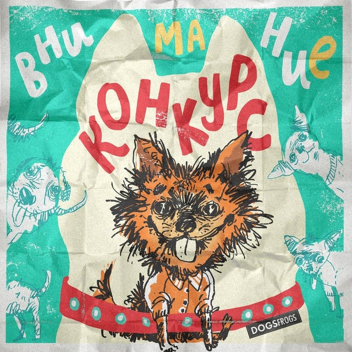 Собачья радость