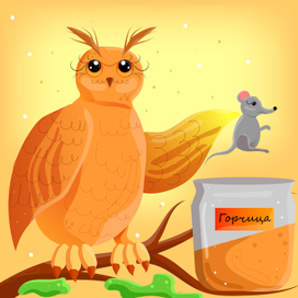 Филин и мышка