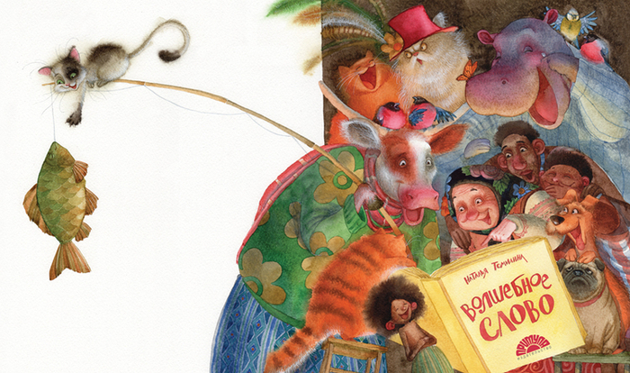 Волшебное слово. обложка