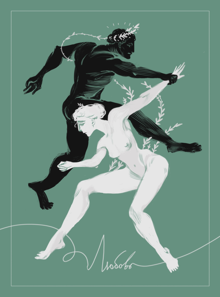 Аполлон и Дафна