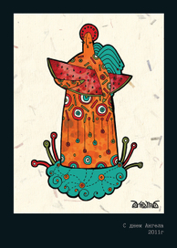 С днем Ангела