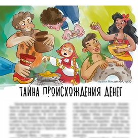 Иллюстрация для журнала "Радуга"