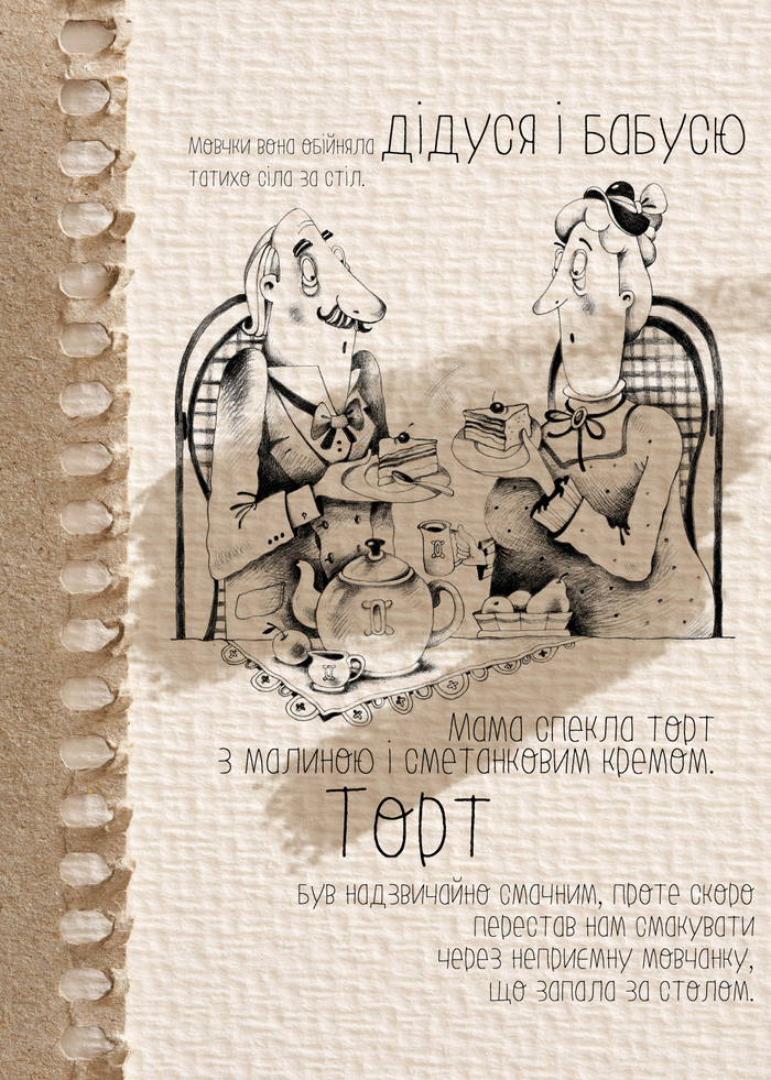 "Моя сестра Каті" 5