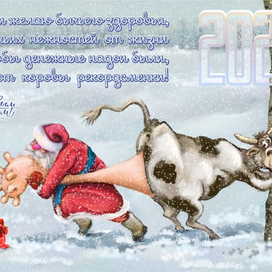 C Новым годом!