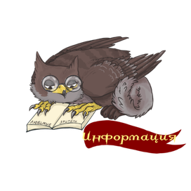 Информационный грифон