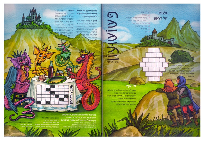 Детский журнал "Пашош"