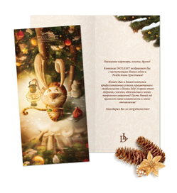 Новогодняя открытка для Daylight