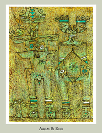 Грехопадение