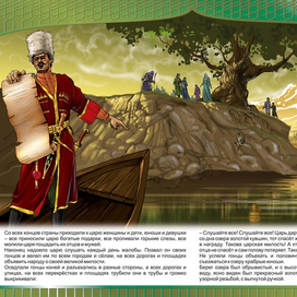 ЗОЛОТОЙ КУВШИН "КАВКАЗСКИЕ СКАЗКИ"