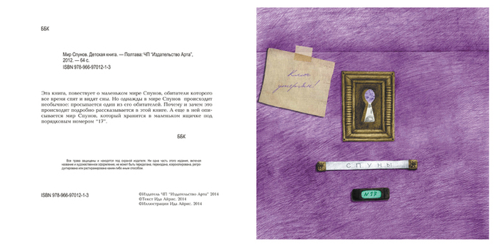 Мир спунов, иллюстрация 1