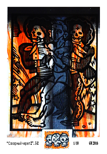 Сахарный череп 2