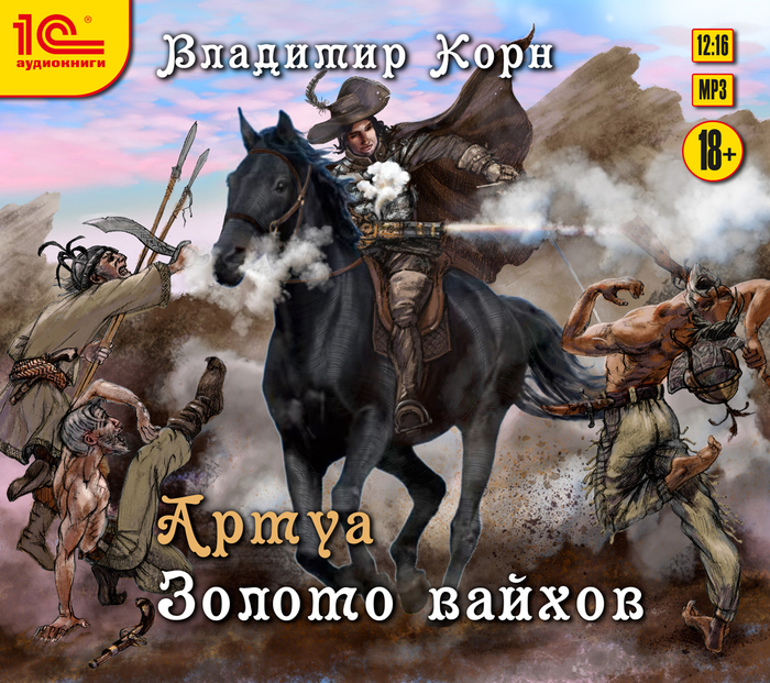 Владимир Корн "Артуа"