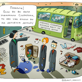 Северус Снейп в процессе решения проблемы