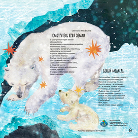 Для журнала "Радуга"