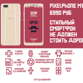 Пиксельфон на конкурс