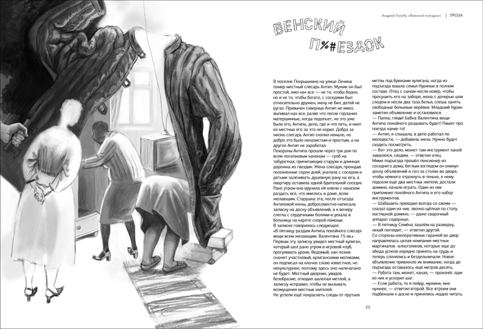 К рассказу для альманаха ЛИТРА.ОНЛАЙН