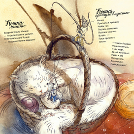 Кошки-мышки