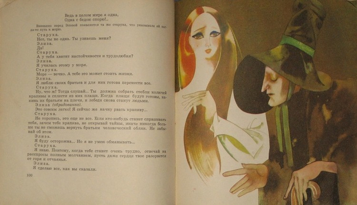 Волшебная палочка. 1975