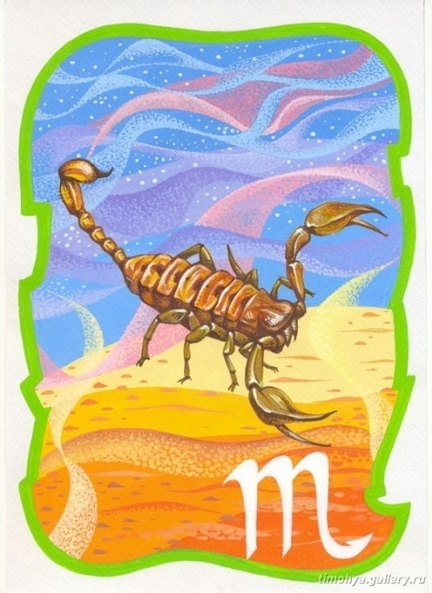 гороскоп "Скорпион"