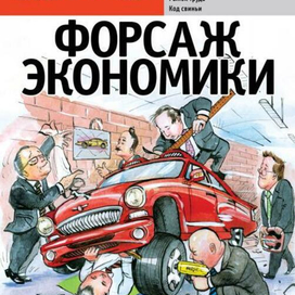 Economic acceleration