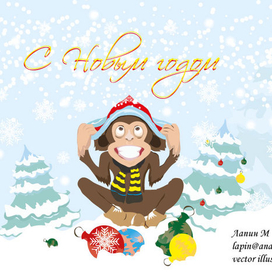 С Новым годом