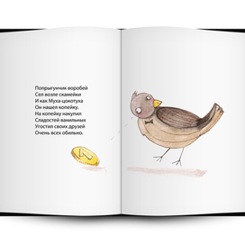 Иллюстрация к стихам Светланы Корогодовой