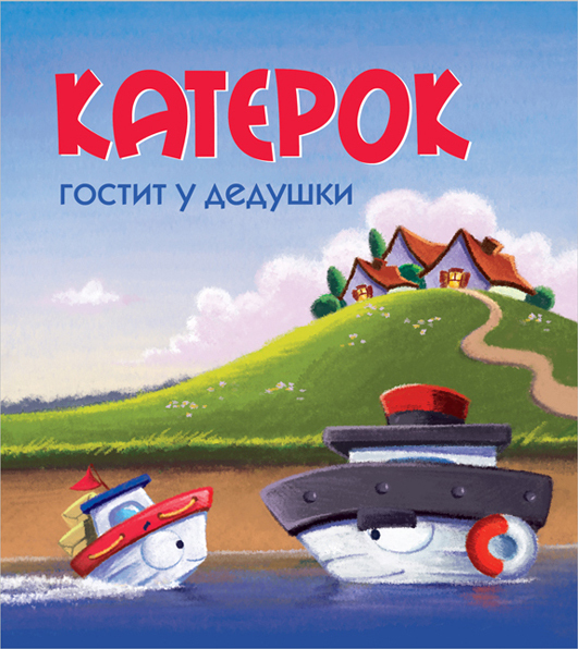 Катерок