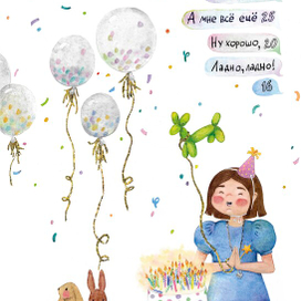 Комикс День Рождения