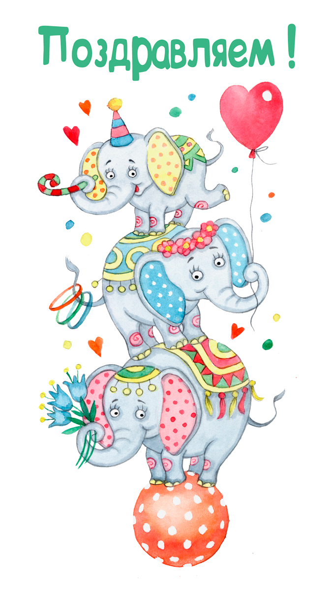 Веселые слоники