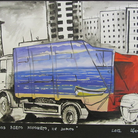 вывоз всего хорошего