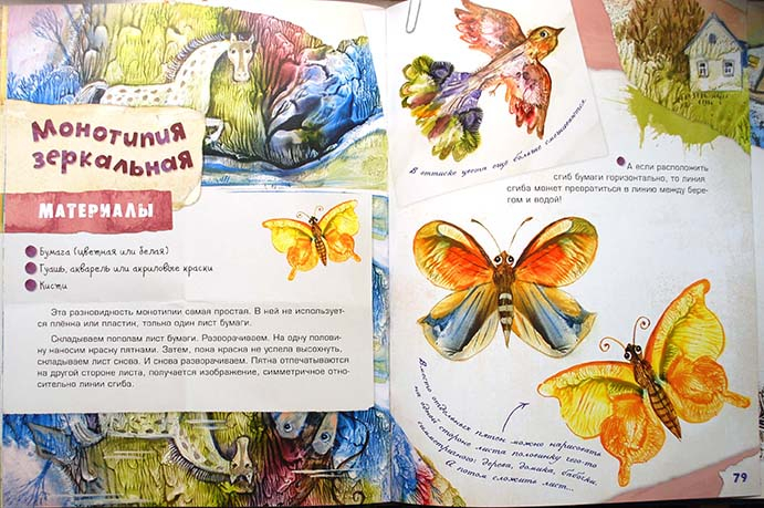 2. разворот из книги "Осенние рыбы"