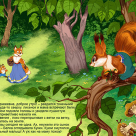 Сказка про лисёнка Кукки, для айпад 1